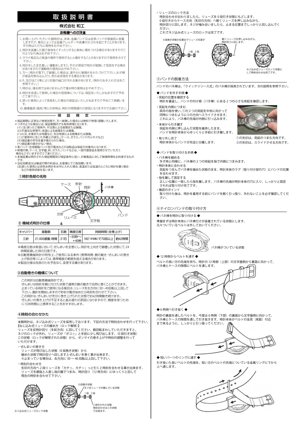 取扱説明書 SG-001M（1/2）